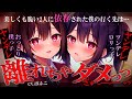 【ヤンデレ/依存】施設で共に育った2人から僕は逃げられず人生を捧げる【男性向けシチュボ・ASMR】