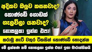 අකලට හිසකෙස් ගැලවී යාම වලක්වා ගන්නා ආකාරය - කරාබු නැටි වතුර ටිකකින් කොණ්ඩේ හොදන්න සති 2න් ප්‍රතිපල