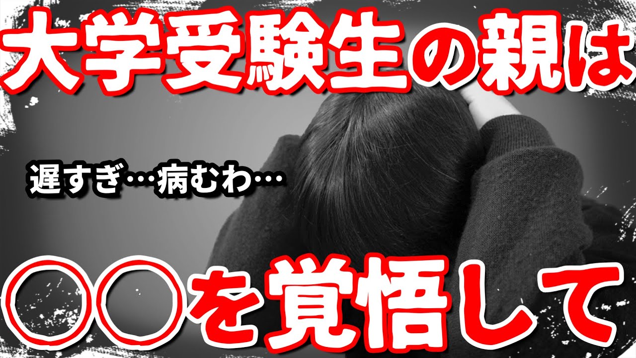 遅すぎる合格連絡に精神崩壊…。実例から学ぶ、大学受験生の親がすべき覚悟｜高校生専門塾の講師が解説する繰上げ合格の恐ろしさ