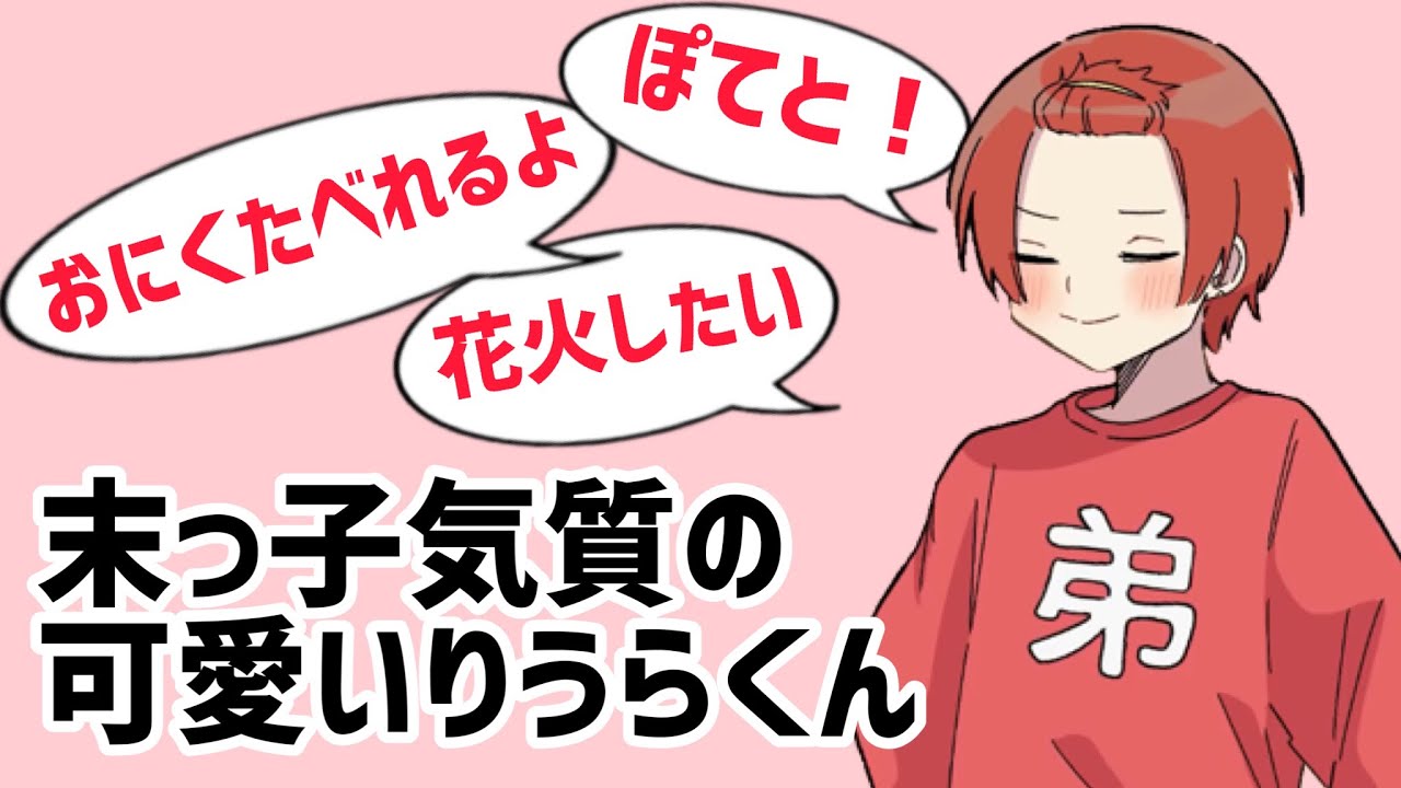 末っ子気質の可愛いりうらくんとお兄ちゃん達 いれいす 切り抜き Youtube