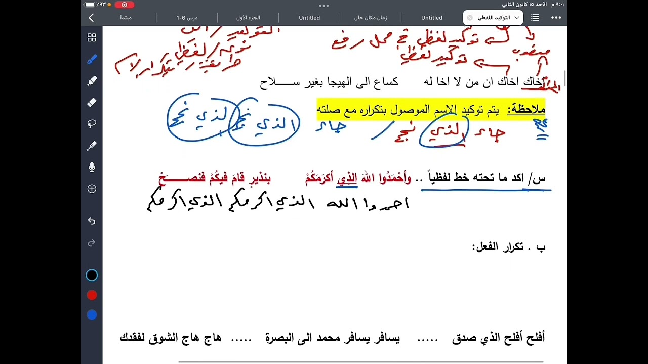 التوكيد اللفظي 1