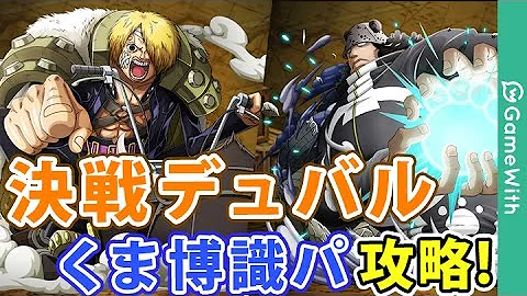 トレクル 博識パ