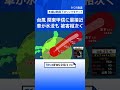 【台風25号】関東甲信に最接近 東京・大島町には「レベル5土砂災害特別警報」最大級の警戒呼びかけ 千葉・神奈川で冠水など被害相次ぐ｜TBS NEWS DIG #shorts