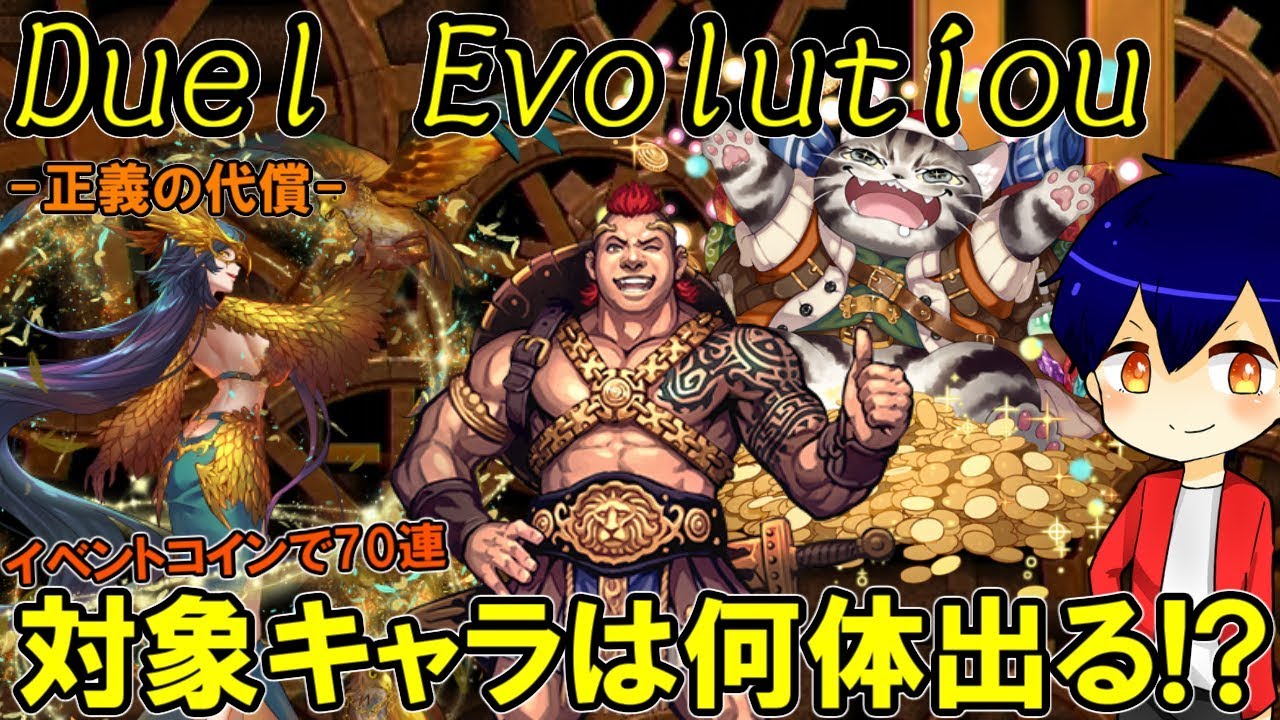 【オセロニア】キルケー何体！？正義の代償ガチャ70連！【やさ丸】