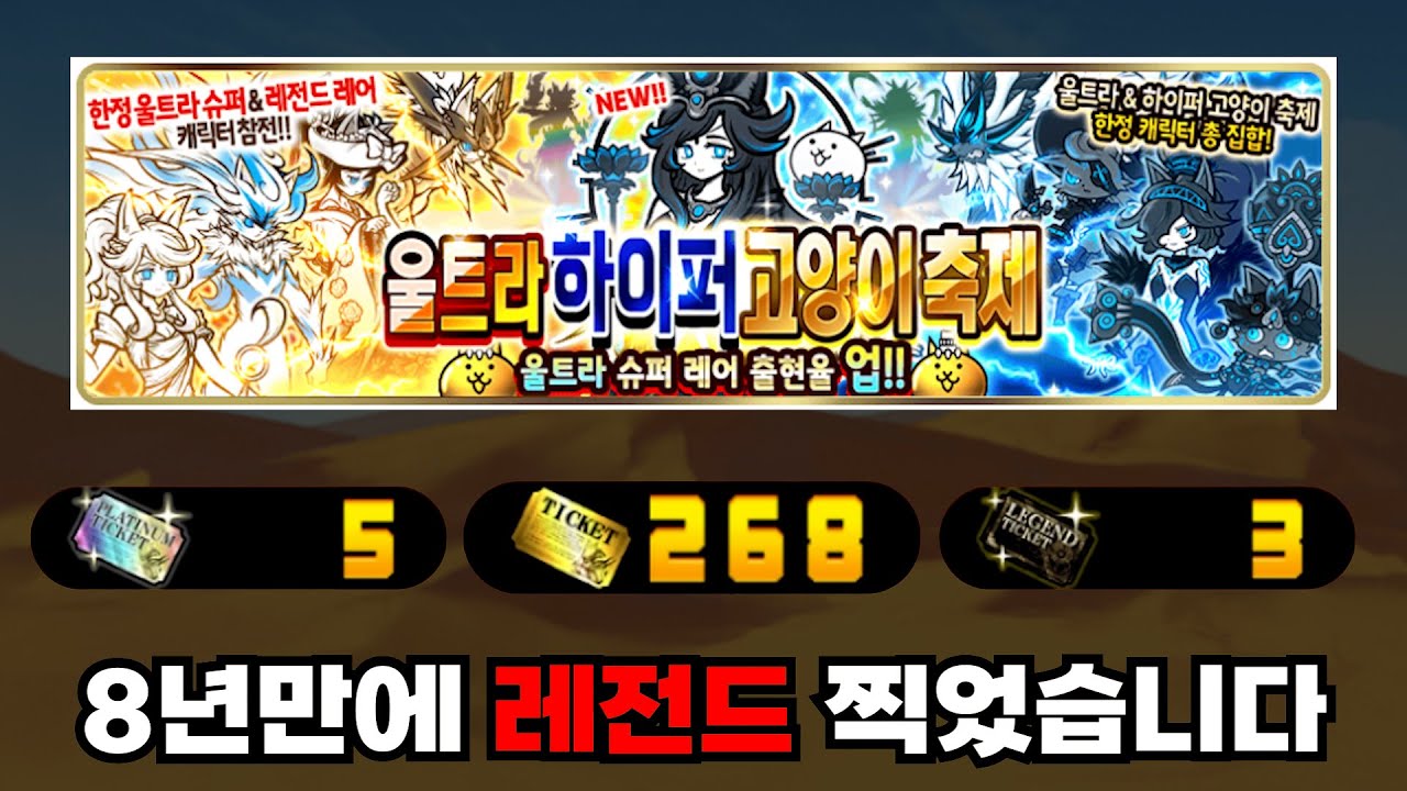 울하고축 본계 277뽑 [냥코대전쟁]