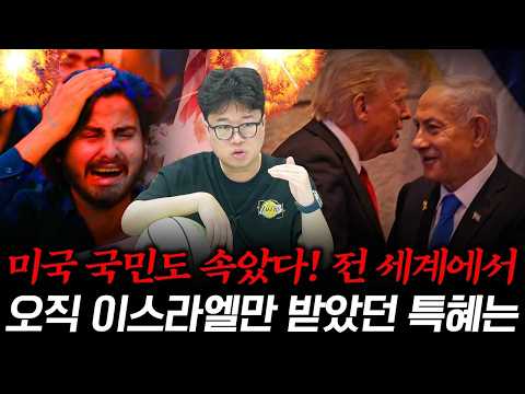이스라엘 비밀 돈줄을 알면 방산·유가·달러가 보인다 #박정호교수 #여의도멘션 #미국이스라엘관계 #중동리스크