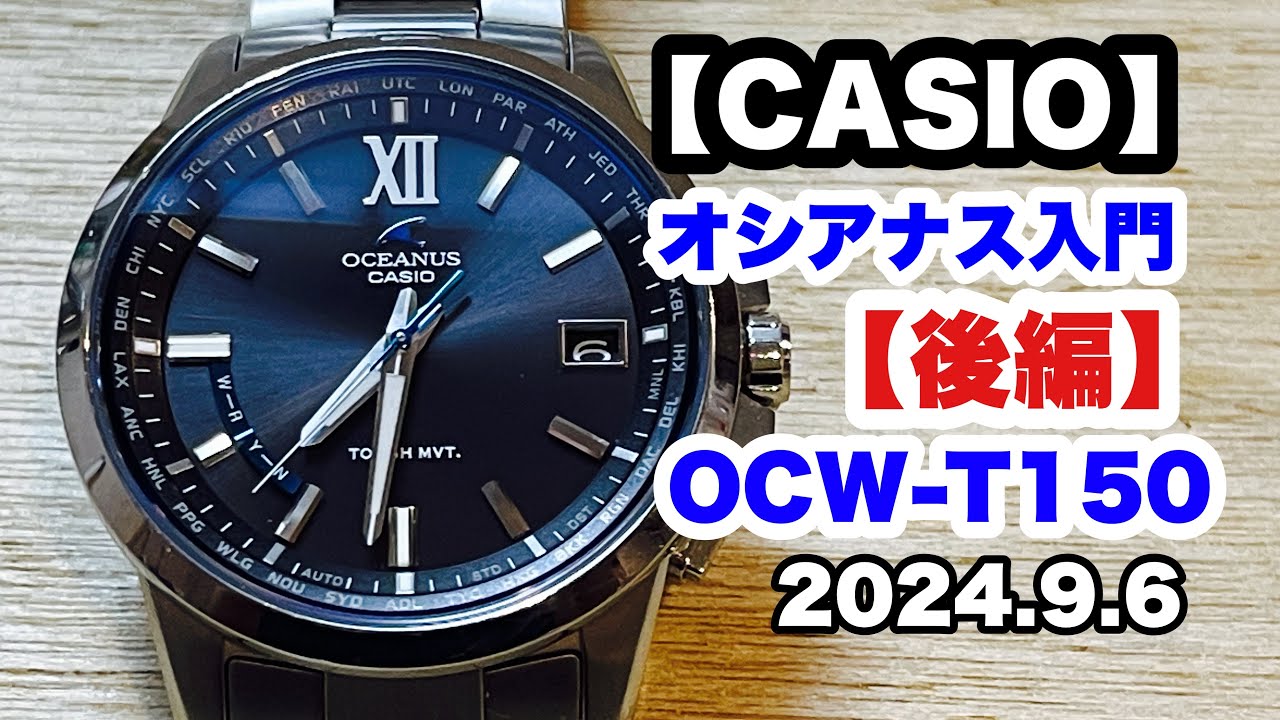 OCEANUS CASIO OCW-t150スーツに合う OCW-T150-1AJF | CASIO