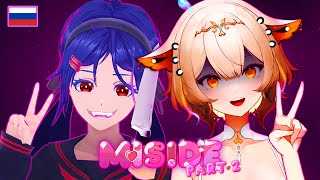 Yuzu Plays MiSide - Part 2 (Russian VA) - YouTube