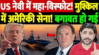 Us नव म मह-वसफट मशकल म अमरक सन बगवत ह गई Israel Iran War Update War