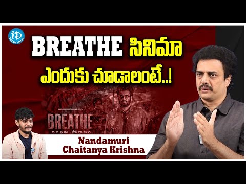 Nandamuri Chaitanya Krishna About His Breathe Movie || Nandamuri || iDream Media || - IDREAMMOVIES