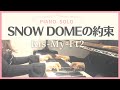 SNOW DOMEの約束【ピアノソロ】Kis-My-Ft2
