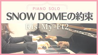 SNOW DOMEの約束【ピアノソロ】Kis-My-Ft2