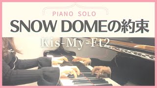 SNOW DOMEの約束【ピアノソロ】Kis-My-Ft2