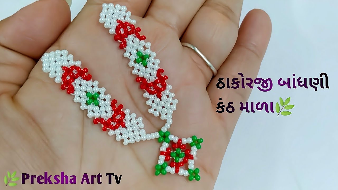 👉ઠાકોરજી બાંધણી કંઠ માળા/thakorji shingar/mala for laddu Gopal/moti ki mala/how to make malaji/art