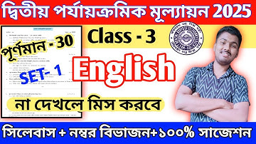 class 3 english 2nd unit test question paper 2025 || class 3 english 2nd unit test suggestion 2025