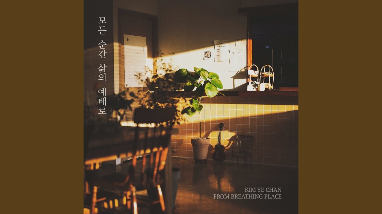 그대를 향해 불어오는 (inst.)