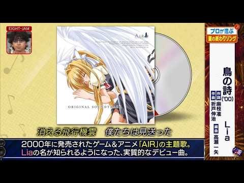 鳥の詩がTVで放送されたwww