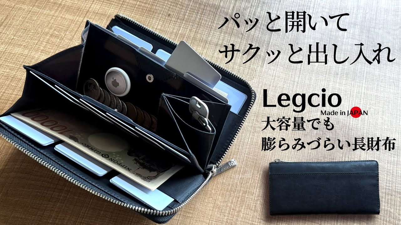 大きく開いて「瞬時に会計」 熟練一級職人の最大30枚なのに膨らみづらい長財布｜マクアケ - アタラシイものや体験の応援購入サービス