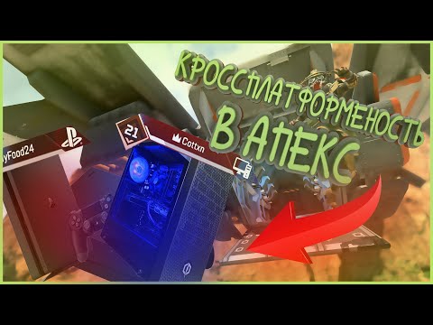 Видео: Не се притеснявайте за компютърния кросплей, казва Apex Legends Dev - плейърите на конзолите няма да се съпоставят с компютърните лобита