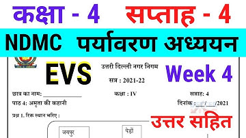 NDMC Class 4 EVS Week 4 Worksheet 4 (23/06/2021) || पर्यावरण अध्ययन कार्यपत्रक 4 Class 4th