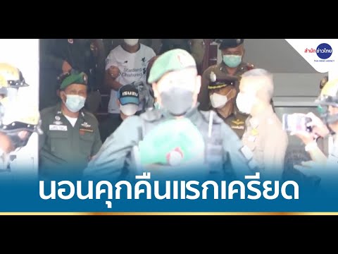 "อดีต ผกก.โจ้" นอนคุกคืนแรกเครียดเล็กน้อย