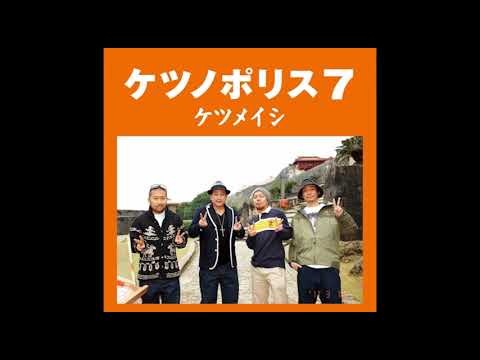 ケツノポリス7 - YouTube