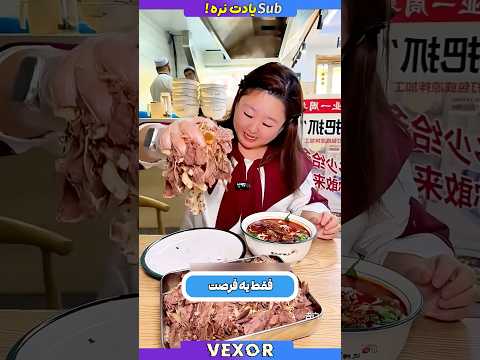 توی این رستوران هر چقدر گوشت برداری همونو میخوری سلف سرویس چینی