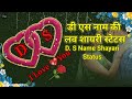 D s name status  d s name ki shayari         name status