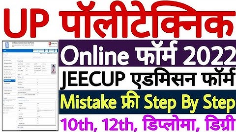 Up Polytechnic Online Form 2022 Kaise Bhare || Up Jeecup Online Form 2022