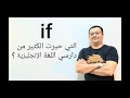 قاعدة If التي يبحث عنها الكثير كل ما تريد أن تعرفه في هذا الفيديو المستوى الرابع الحلقة رقم ٩ 