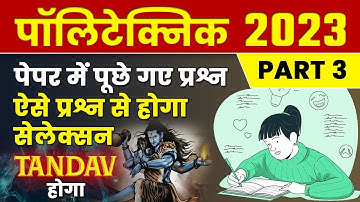 Polytechnic Entrance Exam Math महत्वपूर्ण प्रश्न Imp. Question By Saurabh Ojha