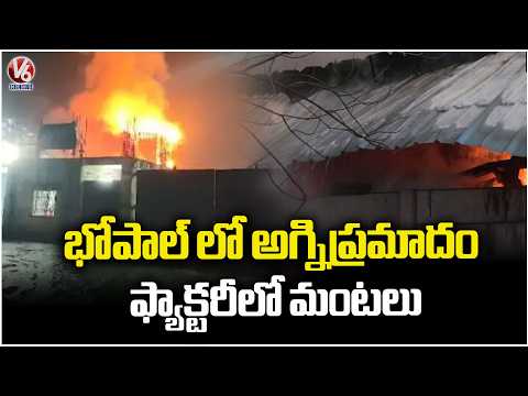 Huge Fire Broke Out At Fabrication Factory In Bhopal | Madhya Pradesh | V6 News - V6NEWSTELUGU
