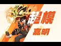 原神4 4 超了 但没有完全超 嘉明狮子连弹教学 手法细节全面解析 配队配装测评攻略 原神4 4 超了 但没有完全超 嘉明狮子连弹教学 手法细节全面解析 配队配装测评攻略