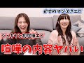 【未公開】親友に初喧嘩エピむちゃくちゃ笑われたんだが
