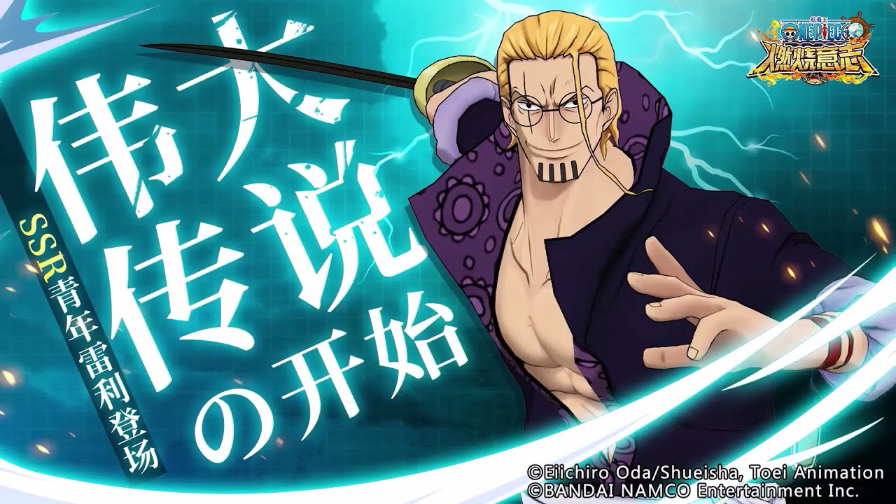 ONE PIECE BURNING WILL: SSR YOUNG RAYLEIGH SKILLS PREVIEW