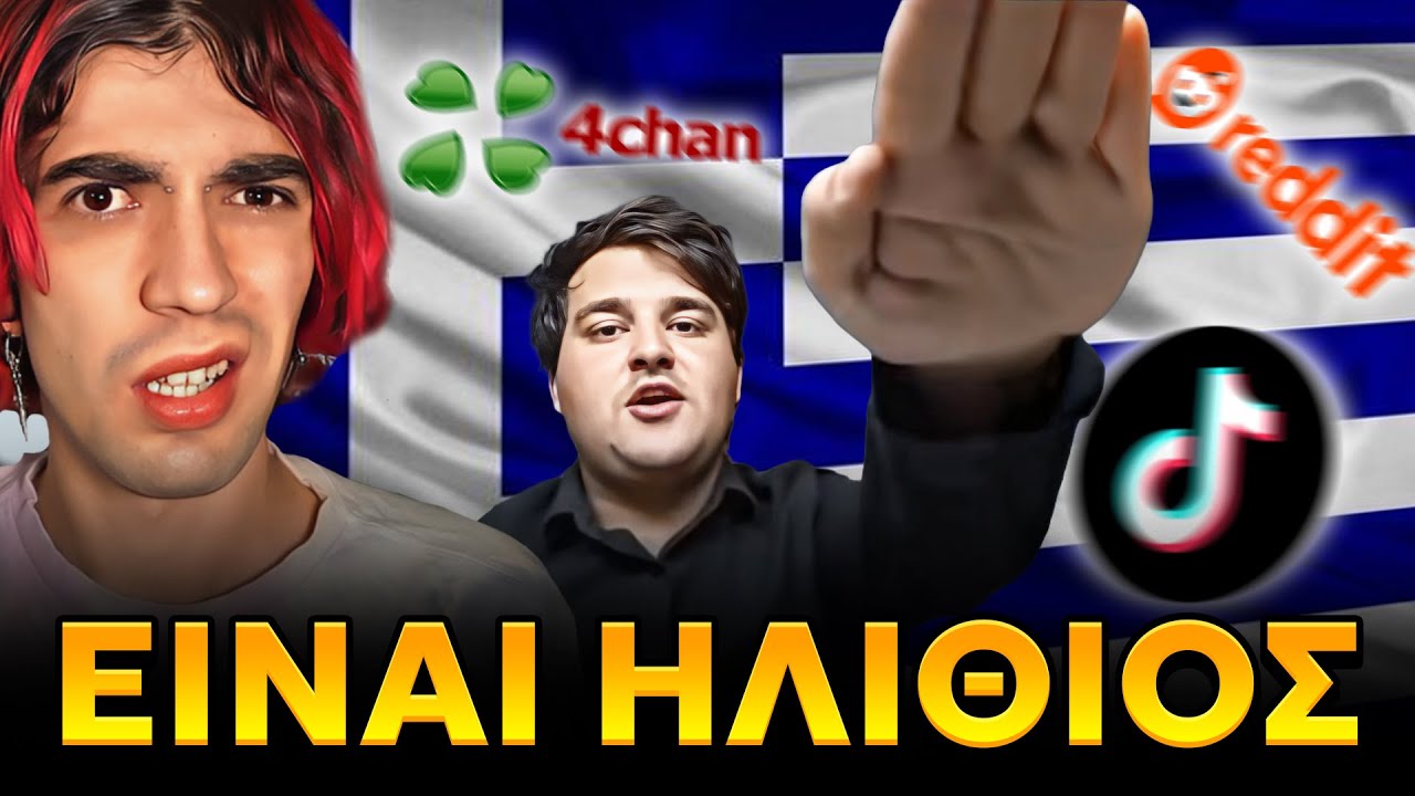 ΤΟ ΧΕΙΡΟΤΕΡΟ ΑΤΟΜΟ ΤΟΥ ΕΛΛΗΝΙΚΟΥ INTERNET !