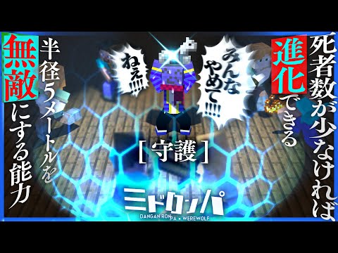 誰も死なせないように守る役職!! 停戦を呼び掛けるも無視されまくる[ 守護 ]らっだぁ【マインクラフト/みどろんぱ】