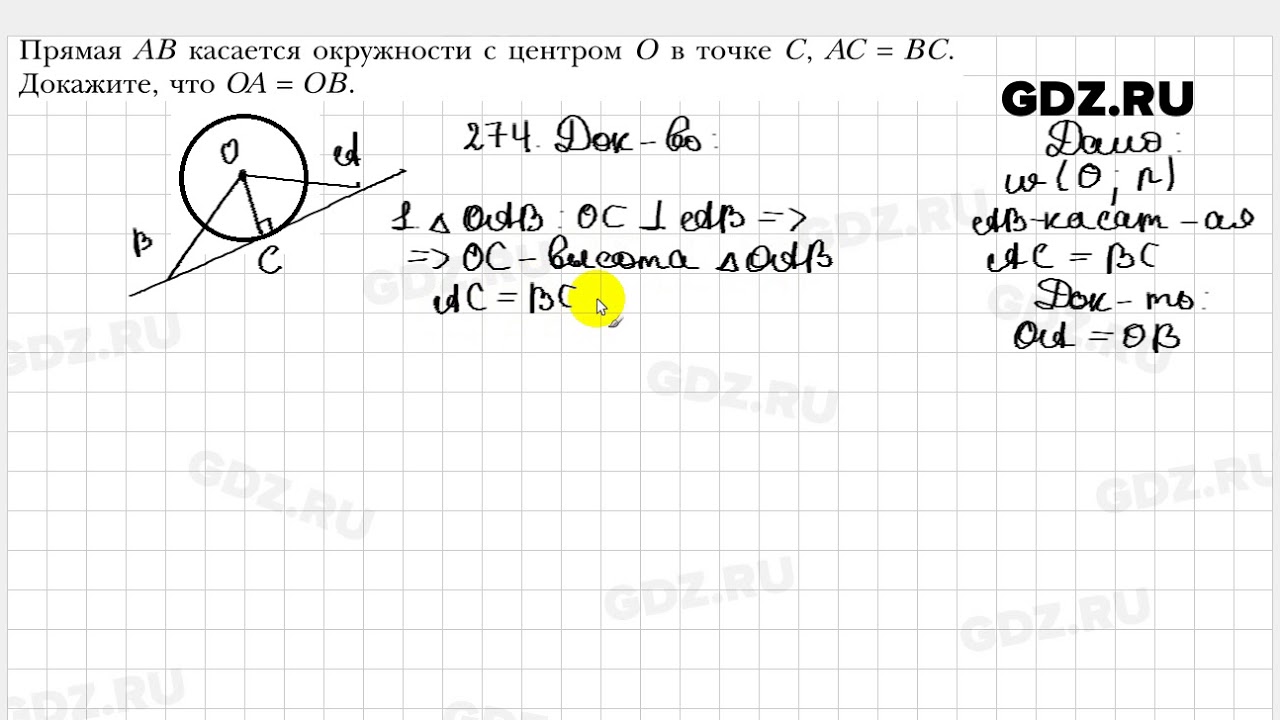 274 - Геометрия 8 класс Мерзляк - YouTube