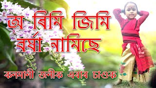 Rimijim Borokha Namise Popi Saikia Dance Cover By Debasri Bora Amese Romantic Song 2022 Poppy