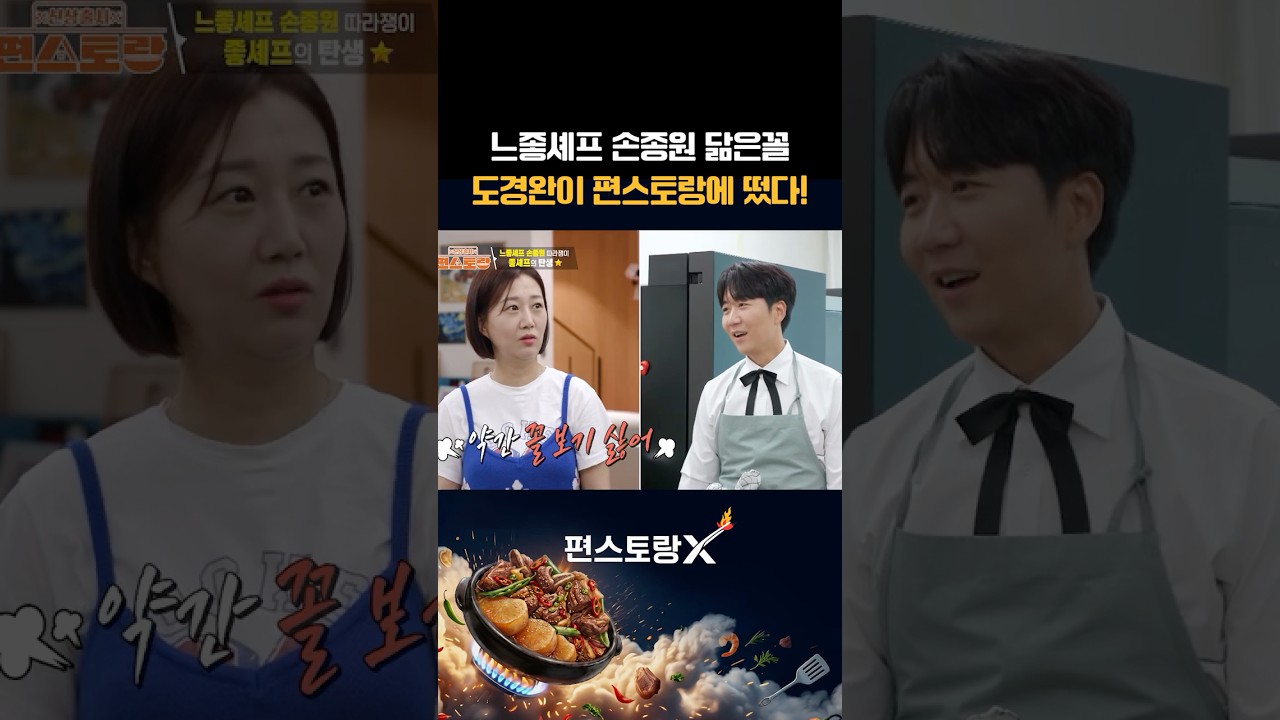 이정재·손종원과 같은 과라는 도경완ㅋㅋ 공통점은 ‘8시20분 눈’ [신상출시 편스토랑/funstaurant] | KBS 방송