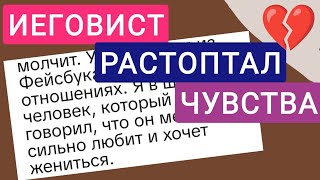 Иеговист разбил сердце женщине. Вот и вся любовь.