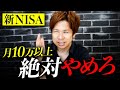 【税理士が解説】20年で5000万増える!投資信託の超お得な複利について、おすすめできない理由を徹底解説。