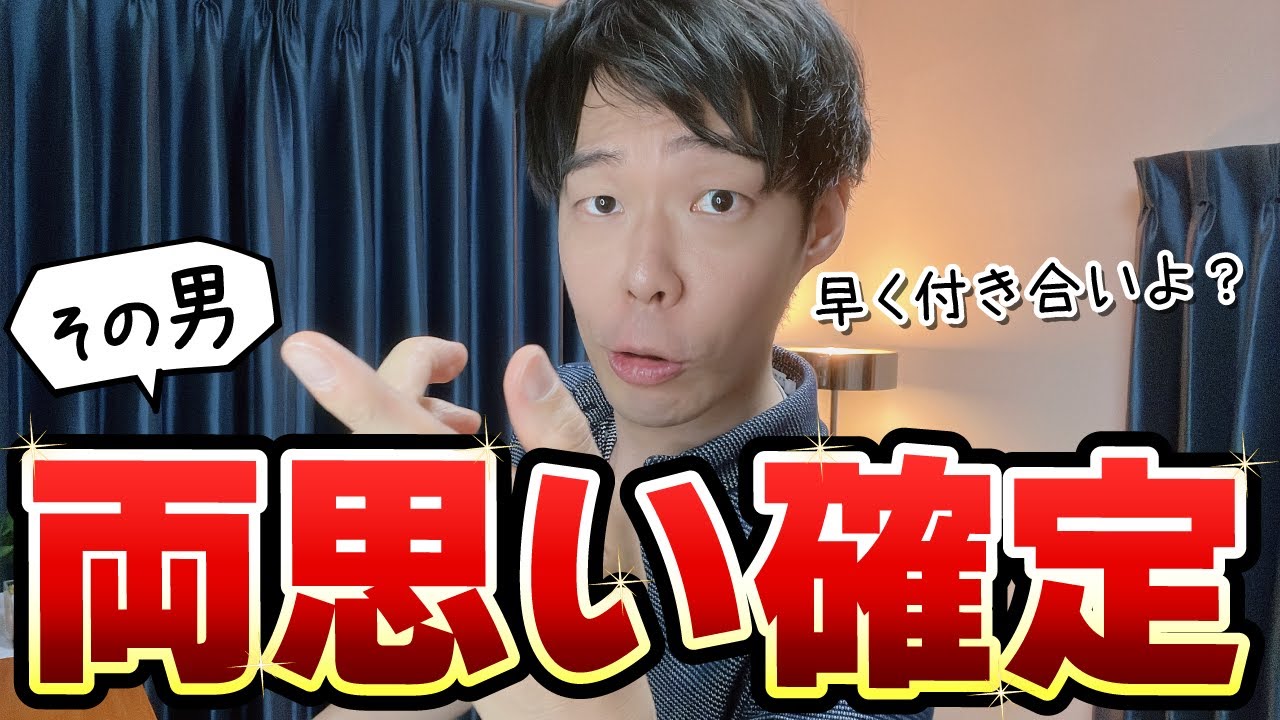 アナタと両思いの男性が出してくる空気感。