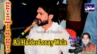 Singer Ali Haider Lonay Wala 2023 | Akhiyan Mila Ke Dhola |  New Saraiki Punjabi Song 2023