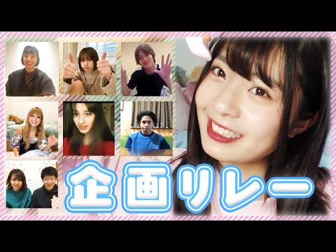 【リモート】撮影と企画をメンバーに丸投げしてみました。なえなの/ゆな/池田翼/こちゃにカップル/8467/山之内すず/木内舞留/北出大治郎 【超十代チャンネル】