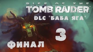 Rise of the Tomb Raider - DLC Rise of the Tomb Raider - DLC