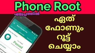 How to root any android mobile, easy trick (malayalam)