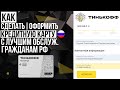 КРЕДИТНАЯ КАРТА ТИНЬКОФФ ПРЕМИУМ - КАК ПРАВИЛЬНО ЗАКАЗАТЬ и ОФОРМИТЬ С БОНУСОМ!