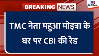 TMC नेता Mahua Moitra के घर पर CBI की रेड | Cash For Question Scam | Kolkata