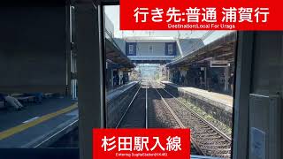 京浜急行電鉄本線 1000形1401F 上大岡駅→京急富岡駅間 前面展望